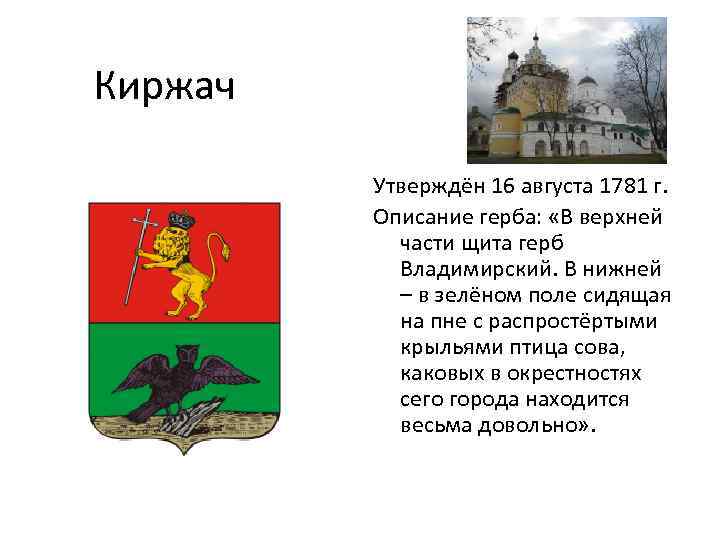 Гербы городов владимирской. Гербы городов Владимирской области. Владимирская область герб и флаг. Символы Владимирской области. Гербы городов Владимирской губернии.