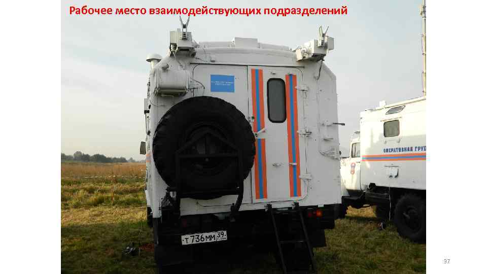 Рабочее место взаимодействующих подразделений 37 