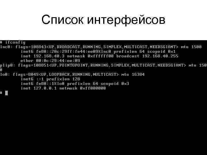 Список интерфейсов 