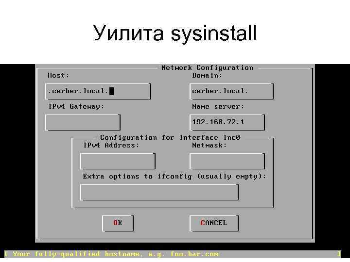 Уилита sysinstall 