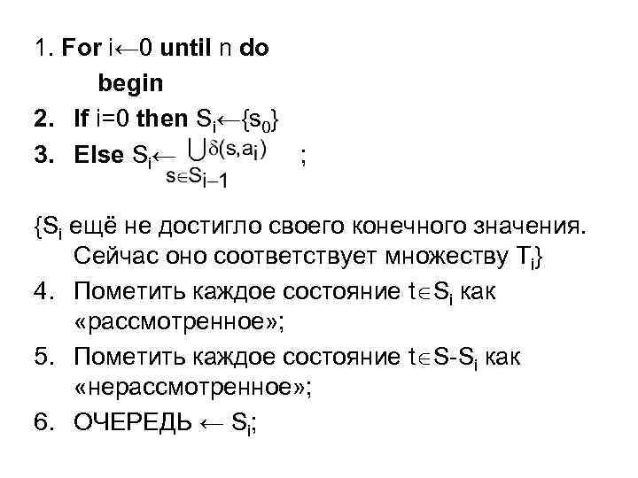 1. For i← 0 until n do begin 2. If i=0 then Si←{s 0}
