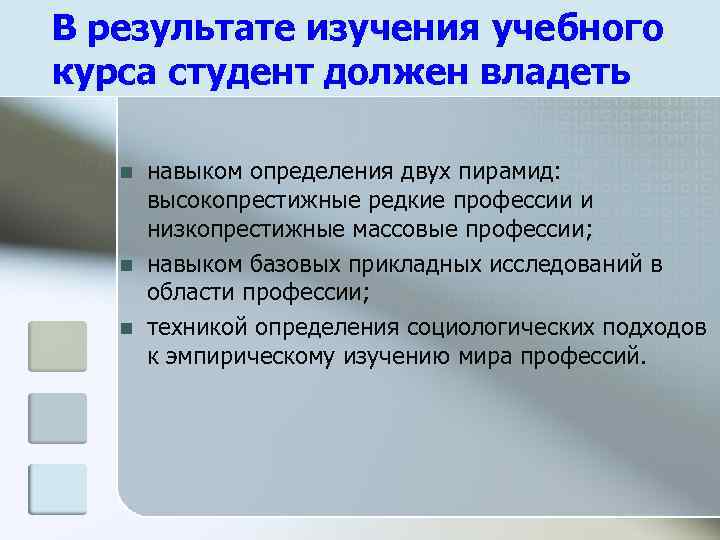 В результате изучения учебного курса студент должен владеть n n n навыком определения двух