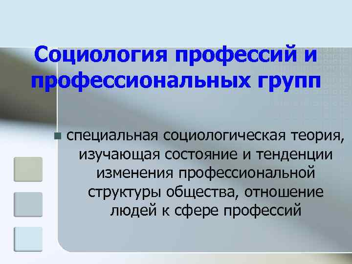 Социолог профессия презентация