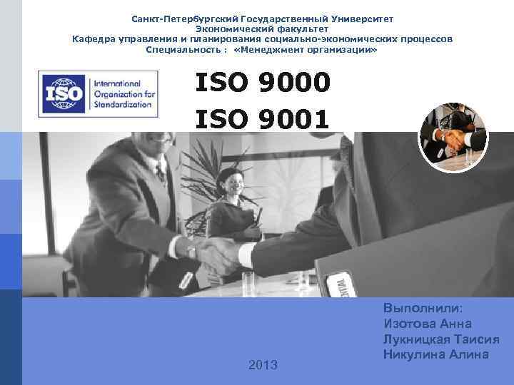 Санкт-Петербургский Государственный Университет Экономический факультет Кафедра управления и планирования социально-экономических процессов Специальность : «Менеджмент