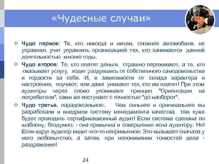  «Чудесные случаи» v Чудо первое: Те, кто никогда и ничем, сложнее автомобиля, не