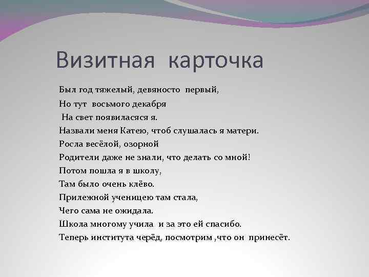 Презентация визитная карточка о себе на конкурс для девочки