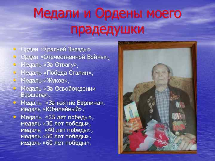 Презентация митяев дедушкин орден