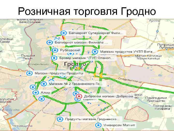 Розничная торговля Гродно 