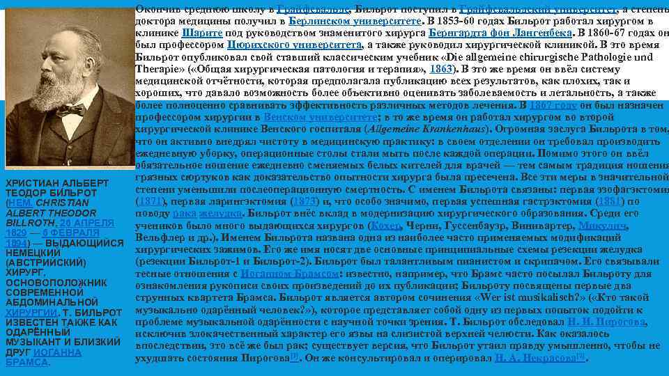 Окончив среднюю школу в Грайфсвальде, Бильрот поступил в Грайфсвальдский университет, а степень доктора медицины