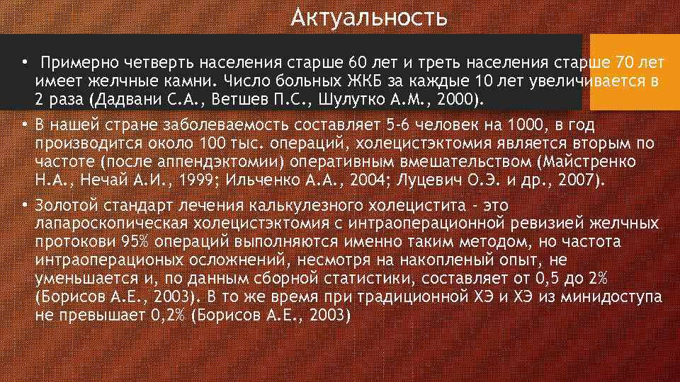 Актуальность • Примерно четверть населения старше 60 лет и треть населения старше 70 лет