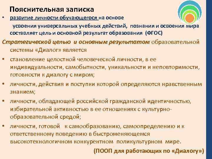  Пояснительная записка • развитие личности обучающегося на основе усвоения универсальных учебных действий, познания