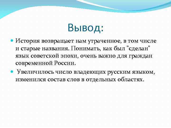 Вывод честно. Вывод история. Вывод по истории. Заключение по истории. Вывод по рассказу.