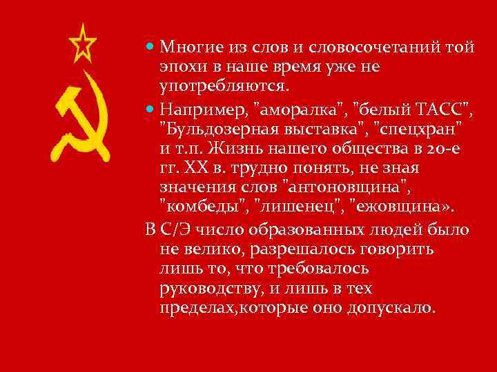  Многие из слов и словосочетаний той эпохи в наше время уже не употребляются.
