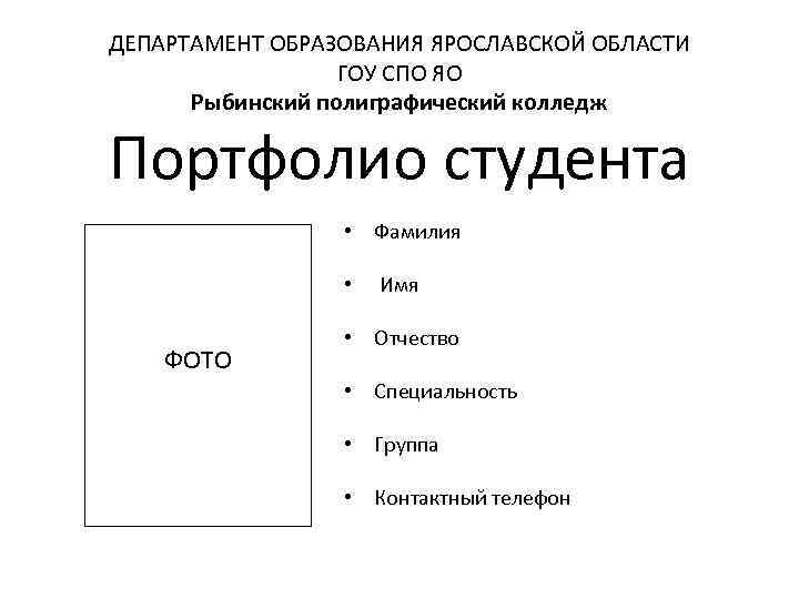 Презентация мое портфолио студента