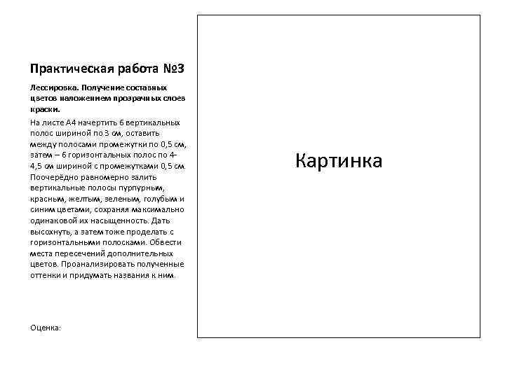 Практическая работа № 3 Лессировка. Получение составных цветов наложением прозрачных слоев краски. На листе