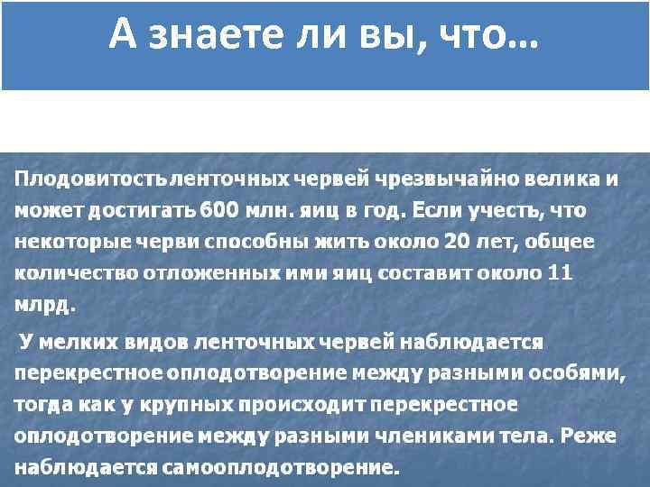 А знаете ли вы, что… 