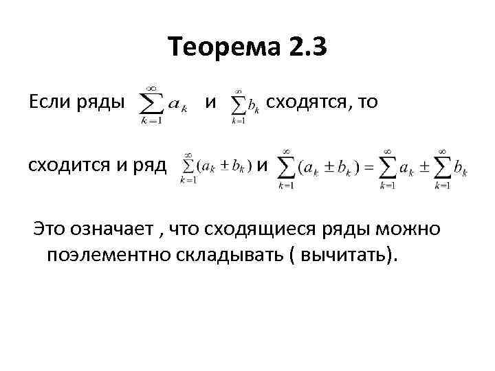 Что значит ряда. Числовой ряд сходится если. Эталонные ряды. Эталонные ряды и их сходимость. Что значит ряд сходится.