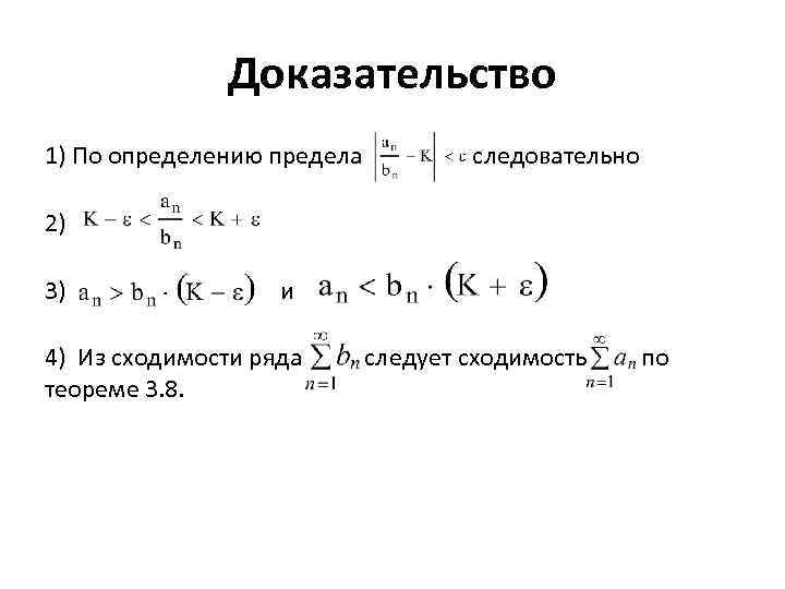 Определить третий. Доказательство предела по определению. Доказательство существования предела функции по определению. Доказать по определению. Доказательство предела функции по определению.