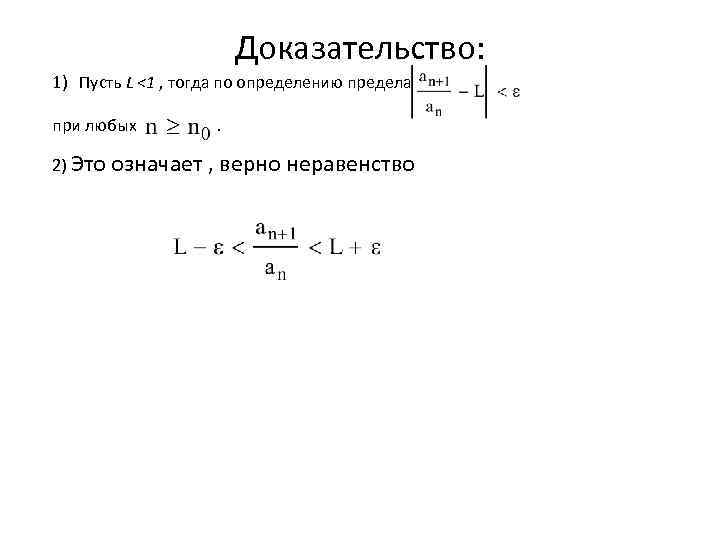 Доказательство предела