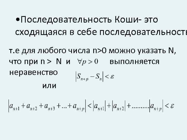 Знакопеременные ряды абсолютная и условная