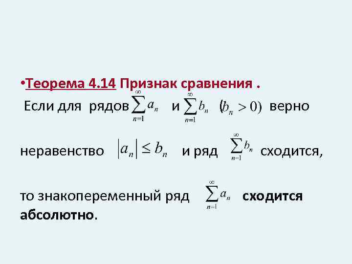 Признак сравнения рядов sin