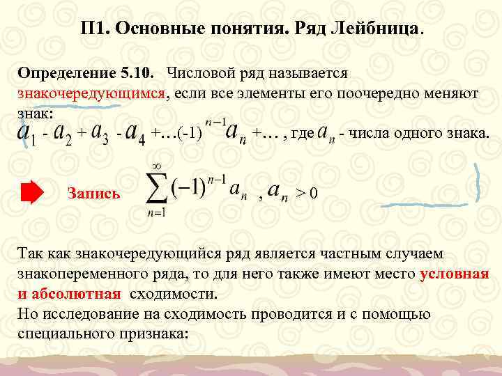 Схема исследования знакочередующегося ряда