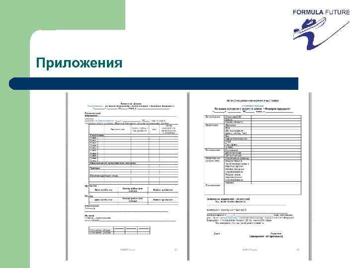 Приложения 