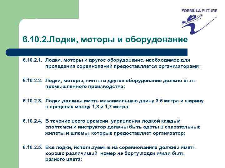 6. 10. 2. Лодки, моторы и оборудование 6. 10. 2. 1. Лодки, моторы и