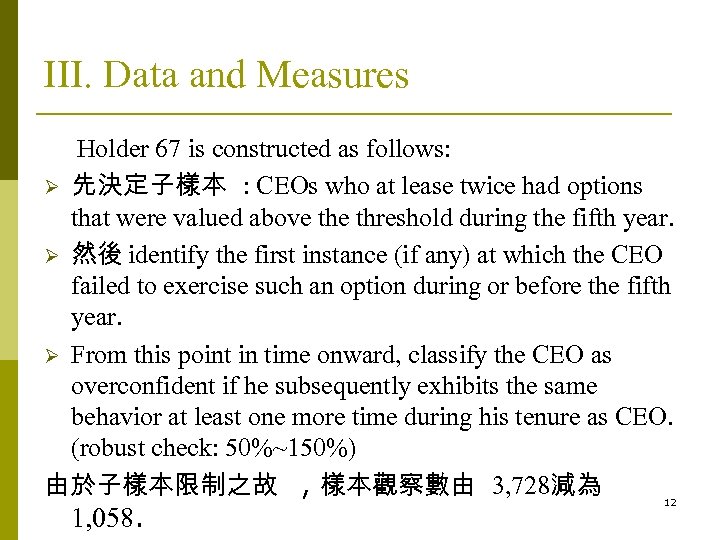 III. Data and Measures Holder 67 is constructed as follows: Ø 先決定子樣本 : CEOs