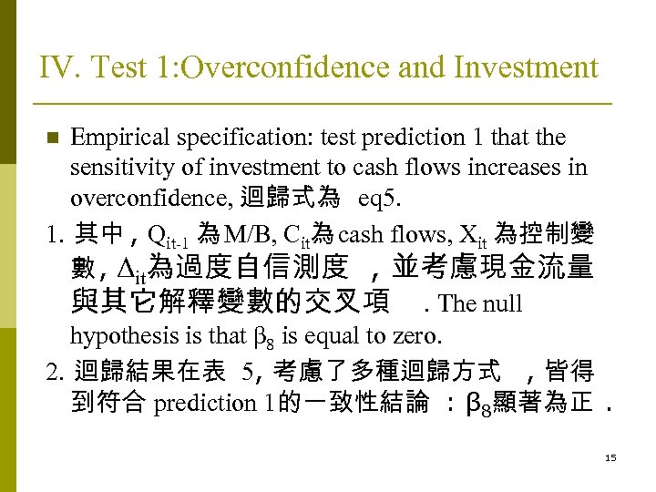 IV. Test 1: Overconfidence and Investment Empirical specification: test prediction 1 that the sensitivity