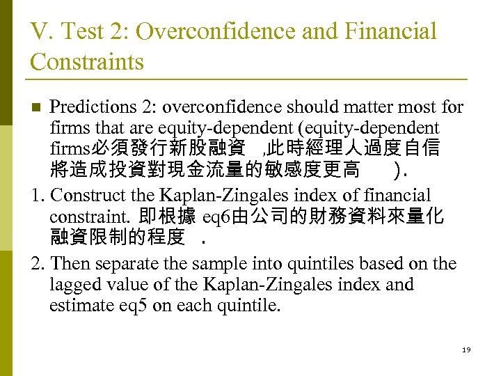 V. Test 2: Overconfidence and Financial Constraints Predictions 2: overconfidence should matter most for