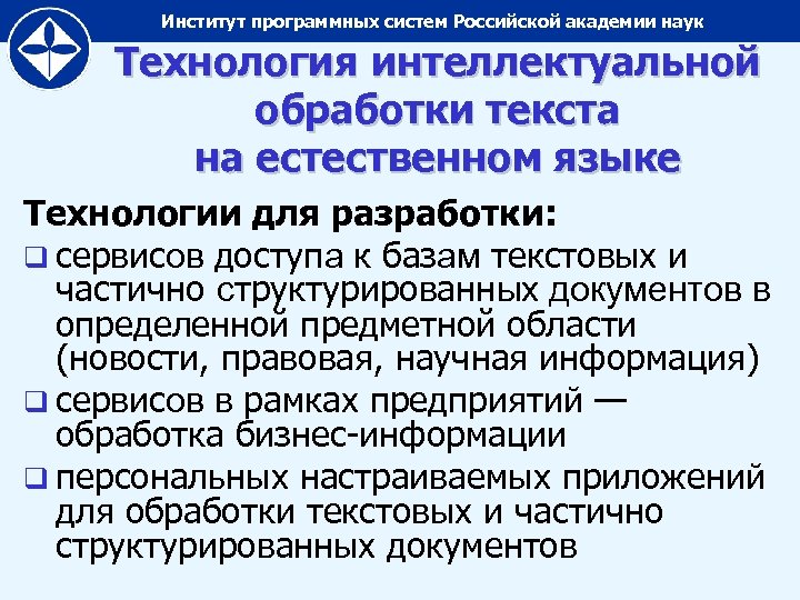 Интеллектуальная обработка текстов. Слабоструктурированных документов;. Частично структурированные медицинские задачи это.