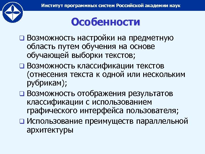 Итоги науки. Институт программных систем. Институт программных систем | Йошкар-Ола логгтип. Обучающая выборка. Классификатор результатов научной деятельности.