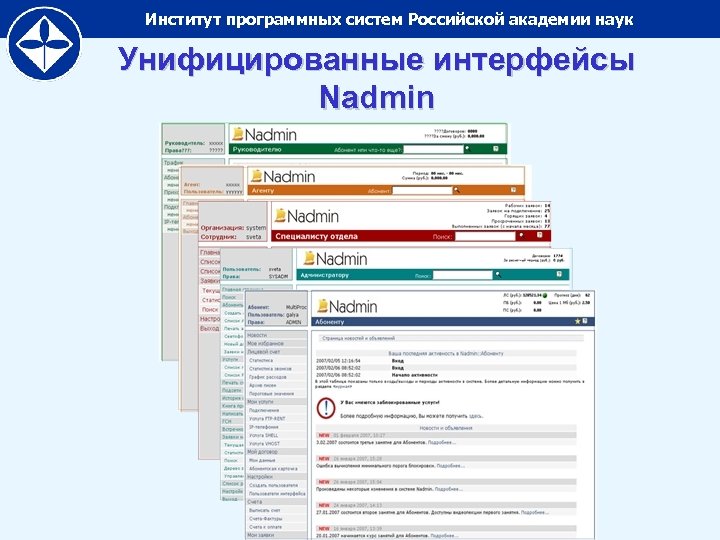 Институт программных систем Российской академии наук Унифицированные интерфейсы Nadmin 