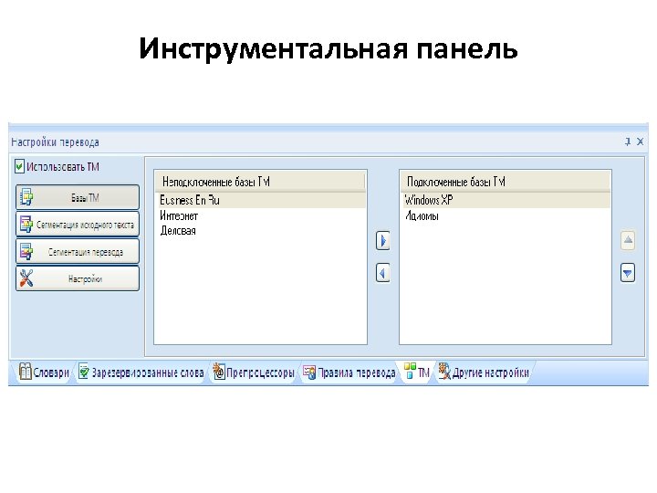 Инструментальная панель 