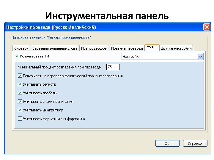 Инструментальная панель 
