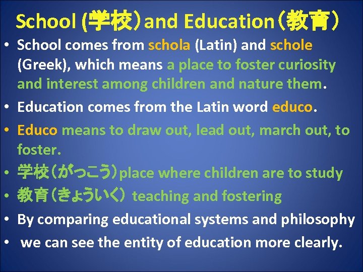 School (学校）and Education（教育） • School comes from schola (Latin) and schole (Greek), which means