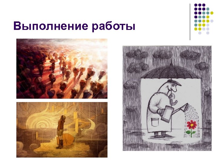 Выполнение работы 