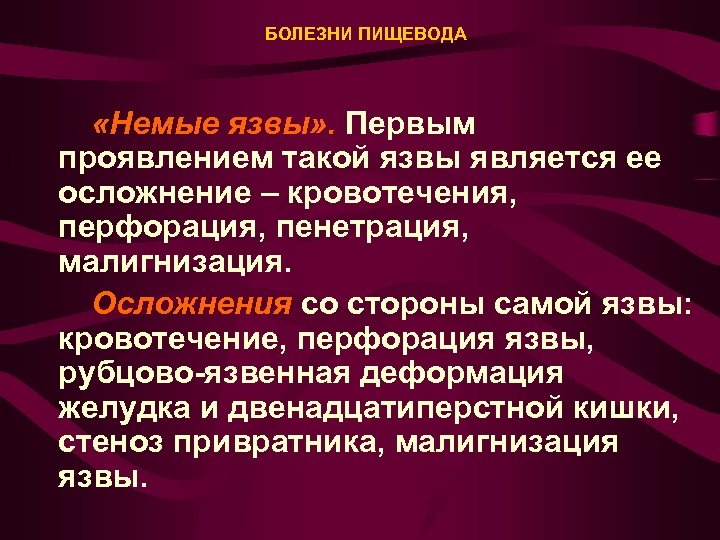 Расстройство пищевода