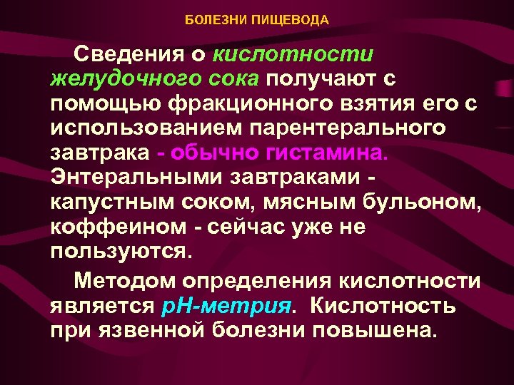 Болезни пищевода