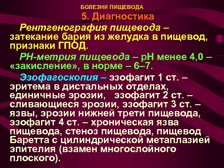 Болезни пищевода. Болезни пищевода симптомы признаки. Заболевания пищевода таблица. Болезни пищевода диагностика.