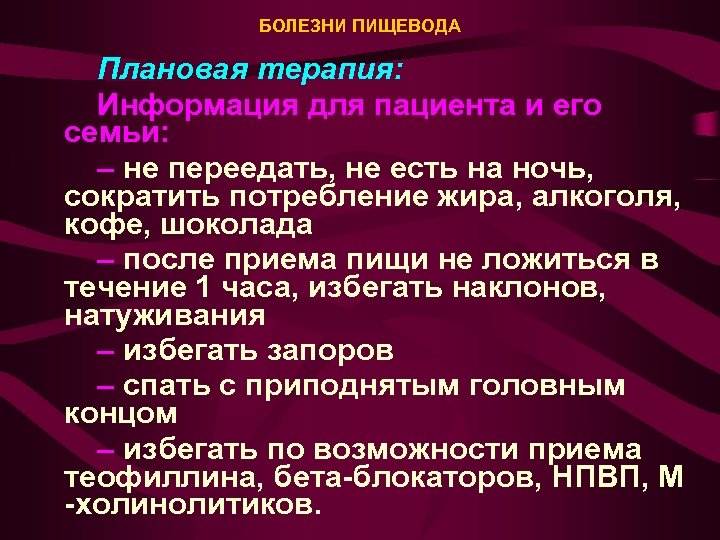 Заболевания пищевода. Заболевания пищевода терапия. Заболевания пищевода Факультетская терапия. Заболевания пищевода таблица. 10 Симптомов заболевания пищевода.