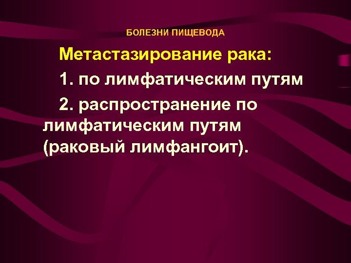 Методикой уточняющей распространение опухолевой инфильтрации стенки пищевода является