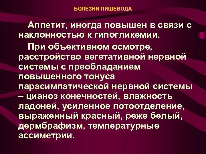 Болезни пищевода