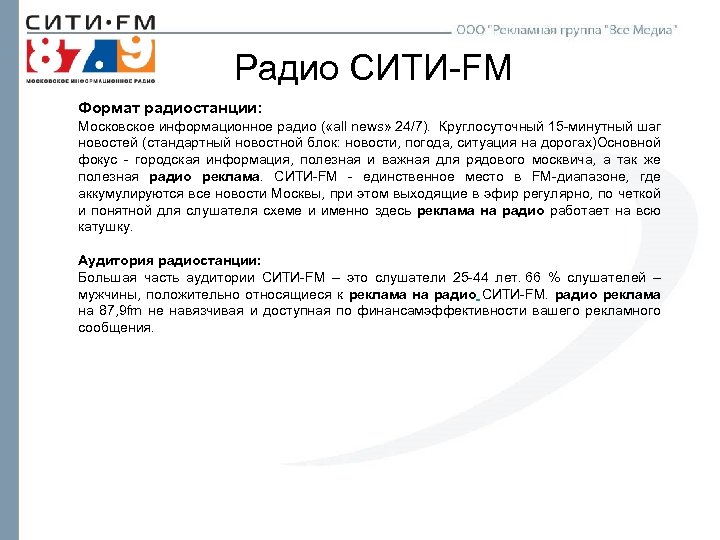 Гороскоп радио. Информационное радио. Польза радио. Реклама и Формат радиостанции. Развлекательные новостные Форматы на радио.