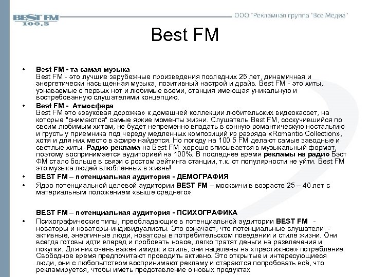 Best FM • • • Best FM - та самая музыка Best FM -