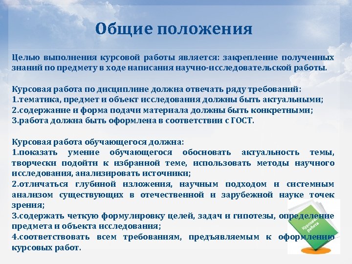 Курсовая работа: Методы научных исследований 3