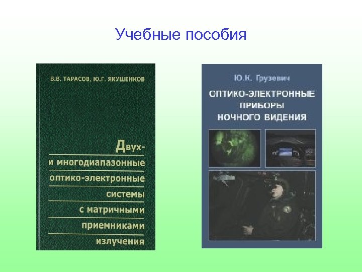 Учебные пособия 