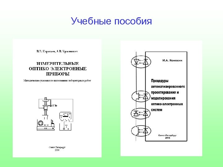 Устройство оптико фото электрическое блок питания и контроля что это