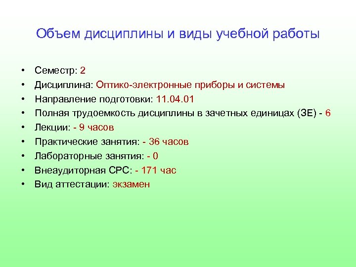 Лекция по теме Оптико-электронные системы 